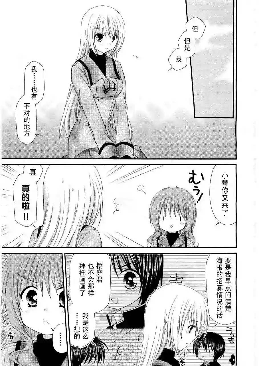 邻桌的柏木同学第15话