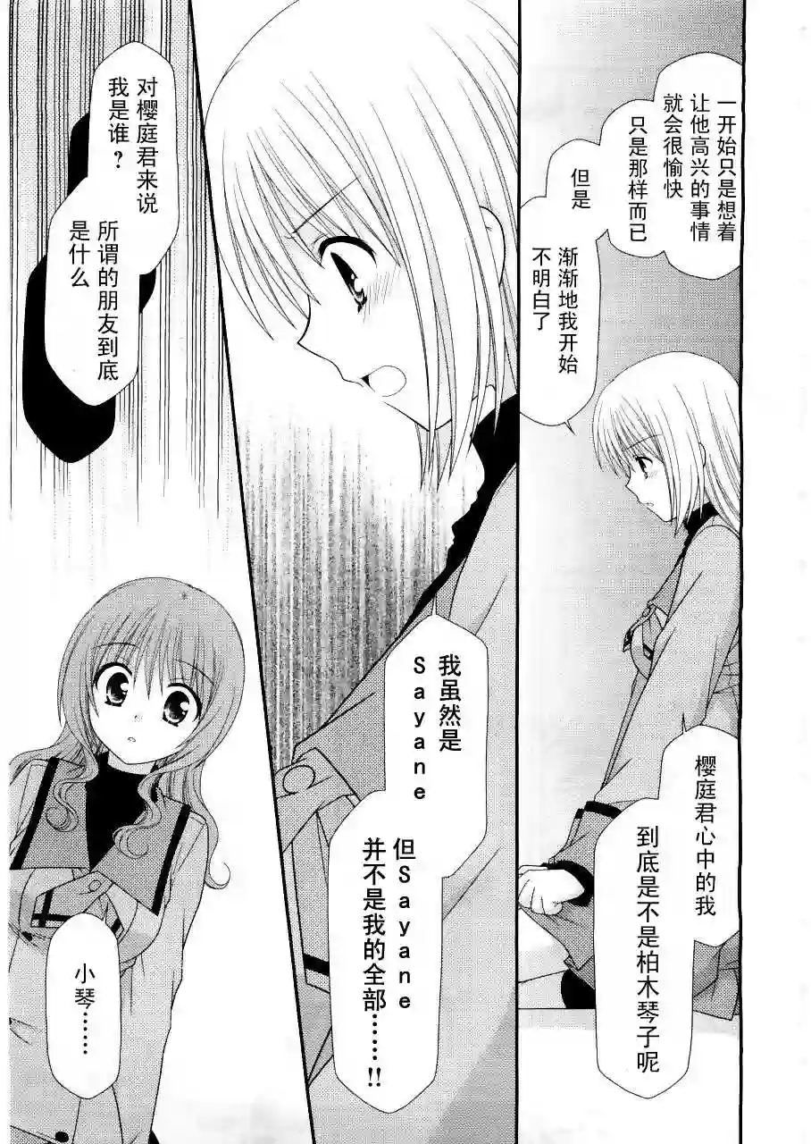 邻桌的柏木同学第15话