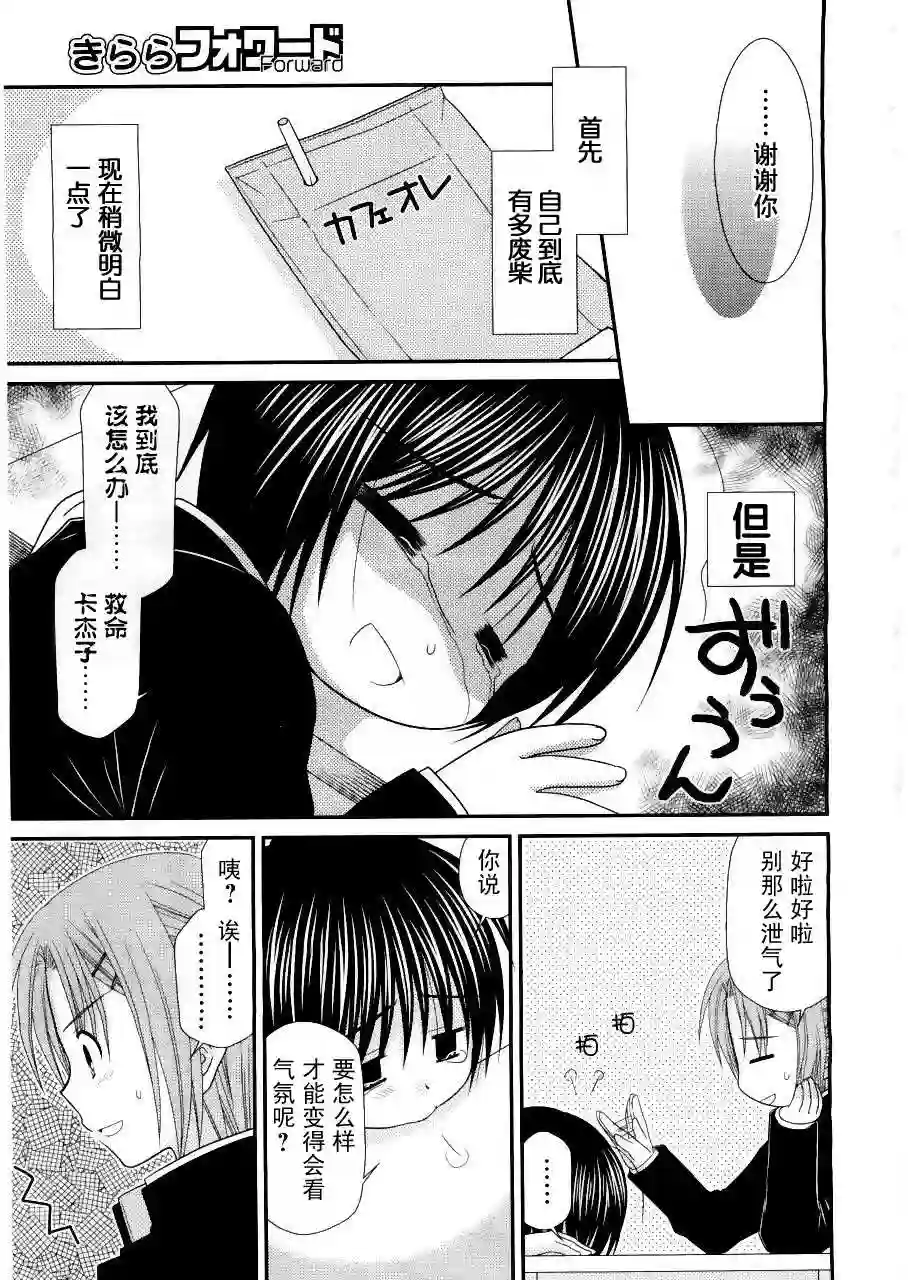 邻桌的柏木同学第15话