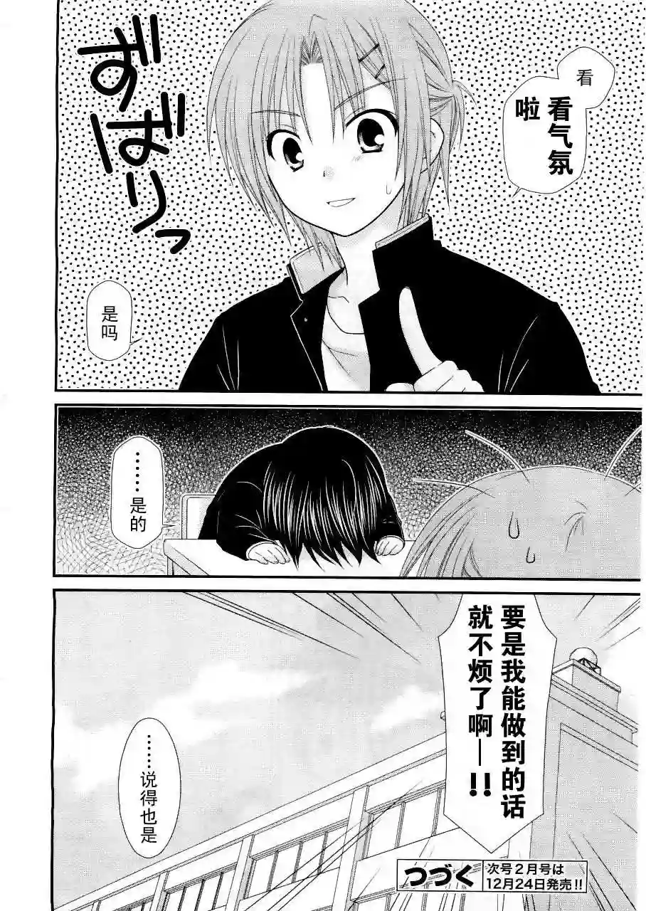 邻桌的柏木同学第15话