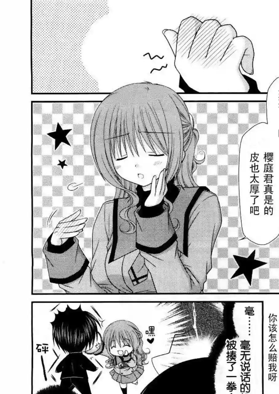 邻桌的柏木同学第15话