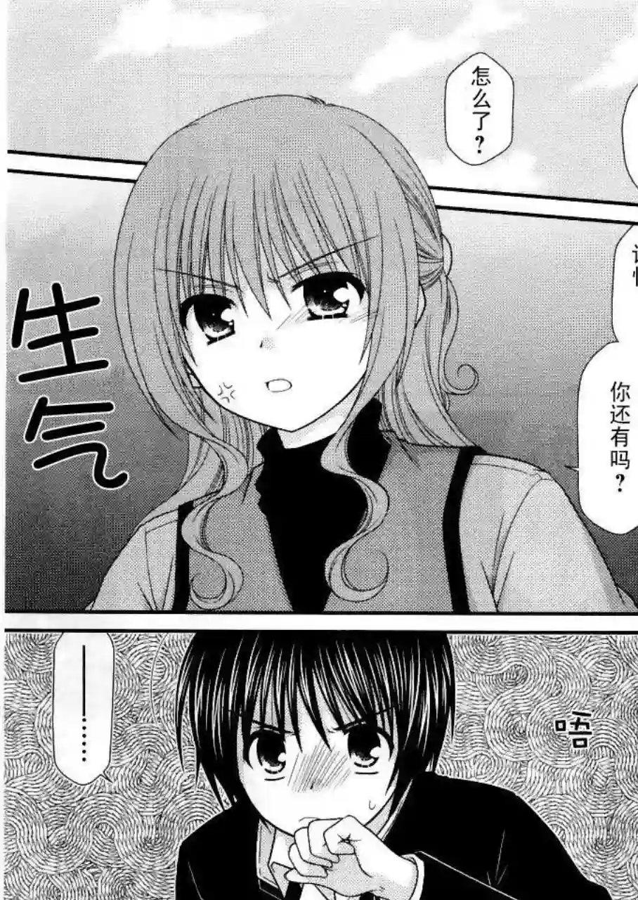 邻桌的柏木同学第15话