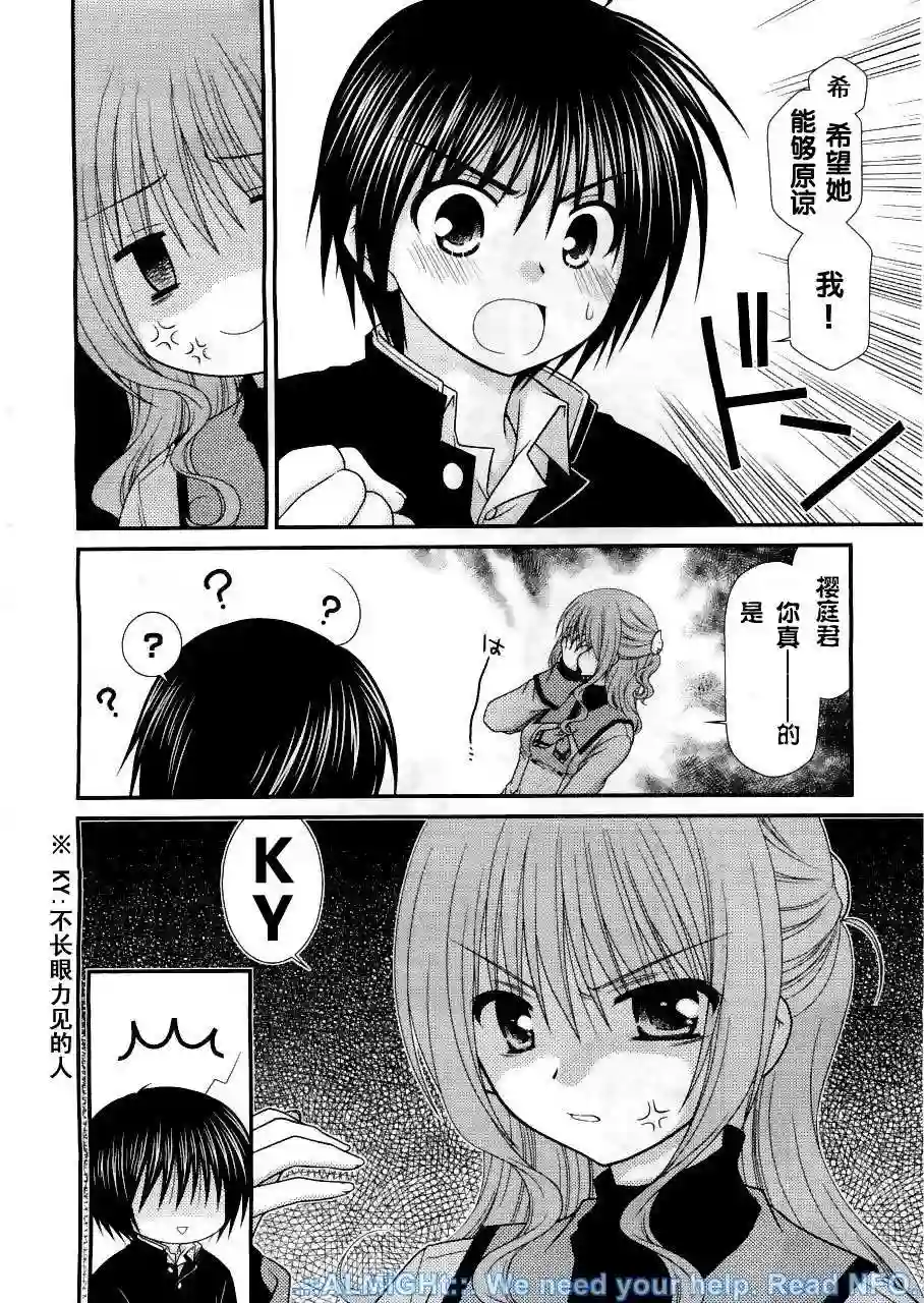 邻桌的柏木同学第15话