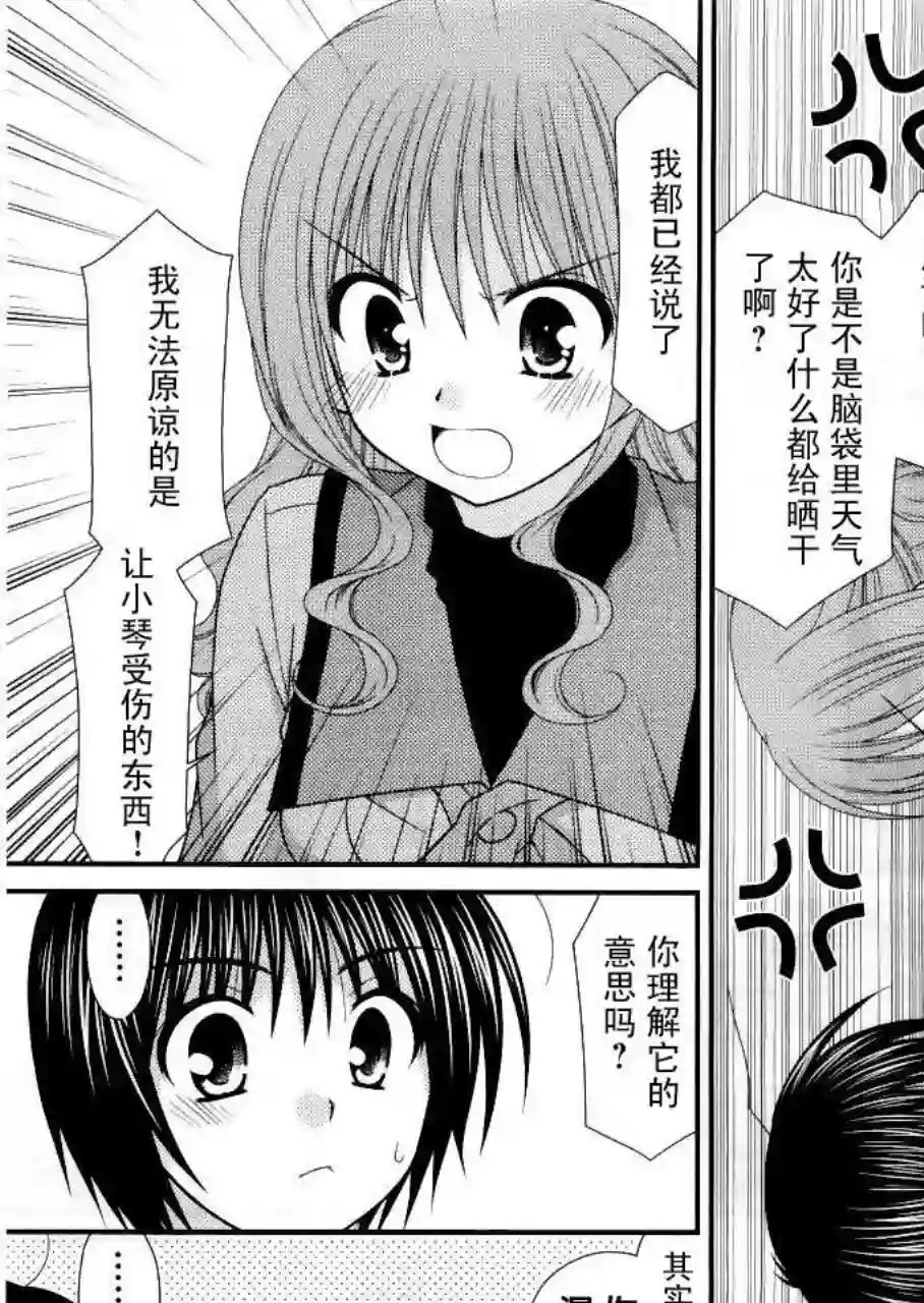 邻桌的柏木同学第15话