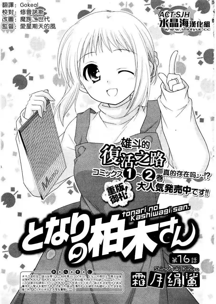 邻桌的柏木同学第16话