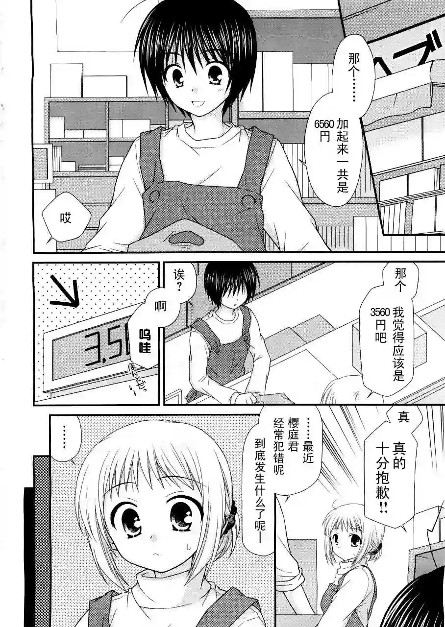 邻桌的柏木同学第16话