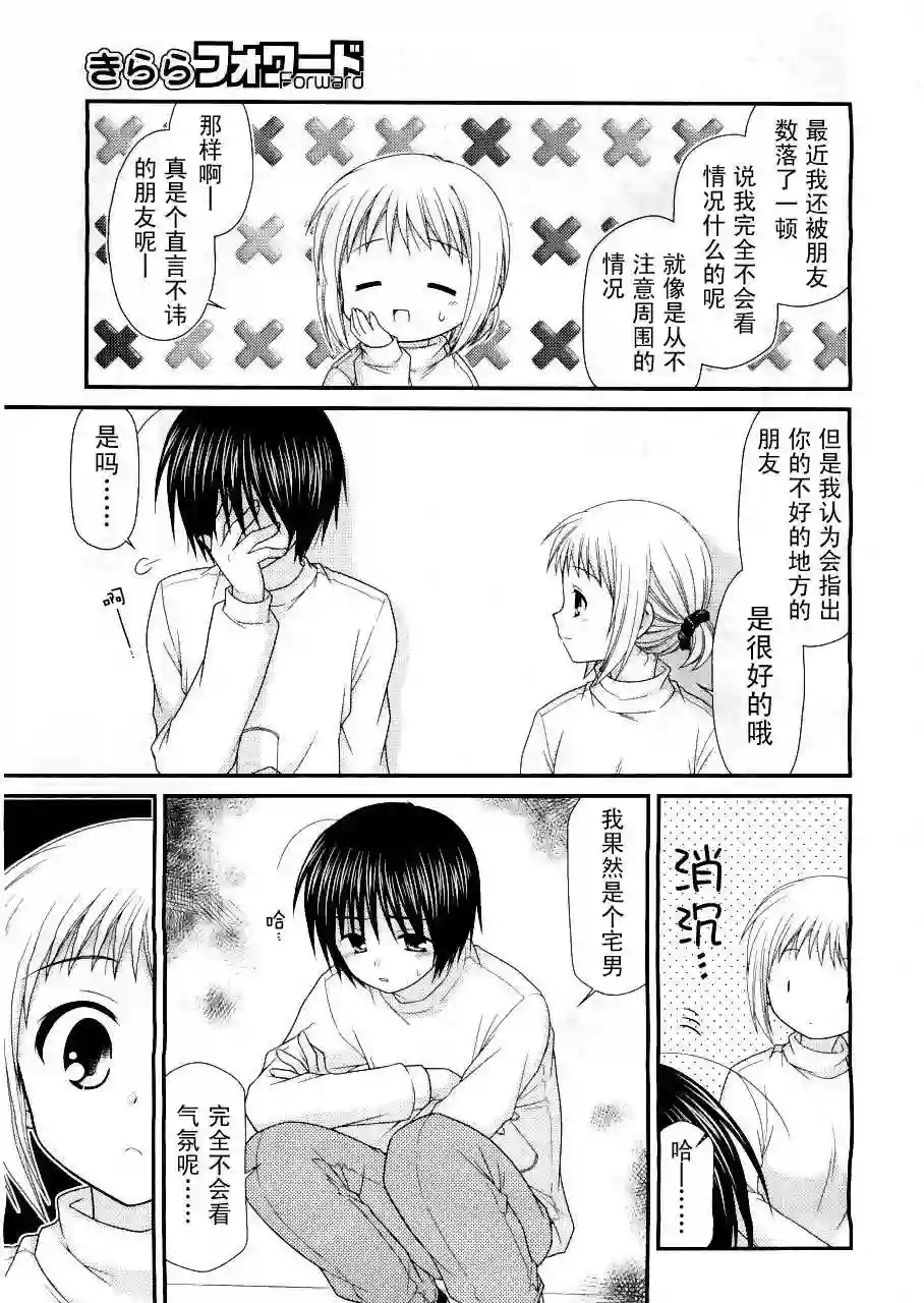 邻桌的柏木同学第16话