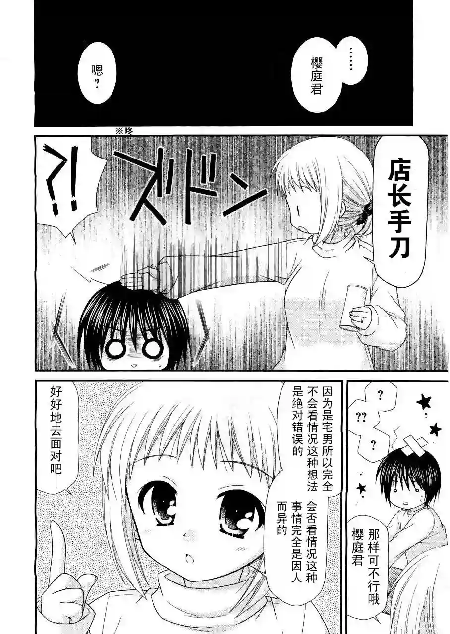 邻桌的柏木同学第16话