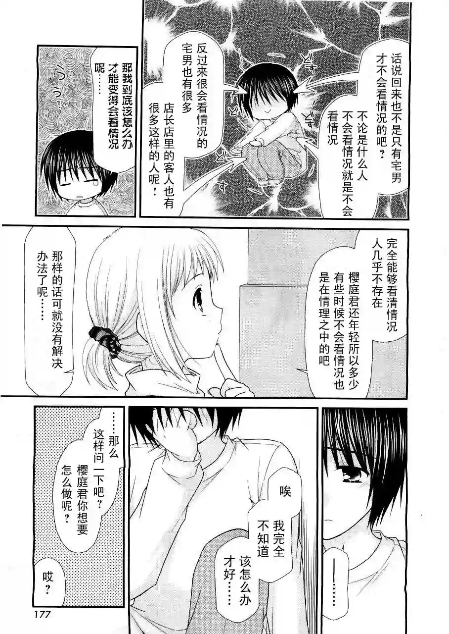 邻桌的柏木同学第16话