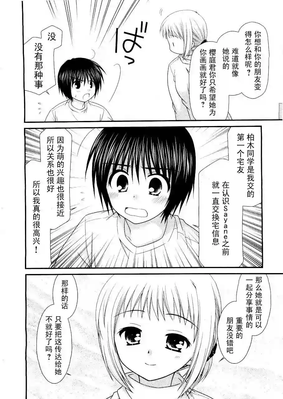 邻桌的柏木同学第16话