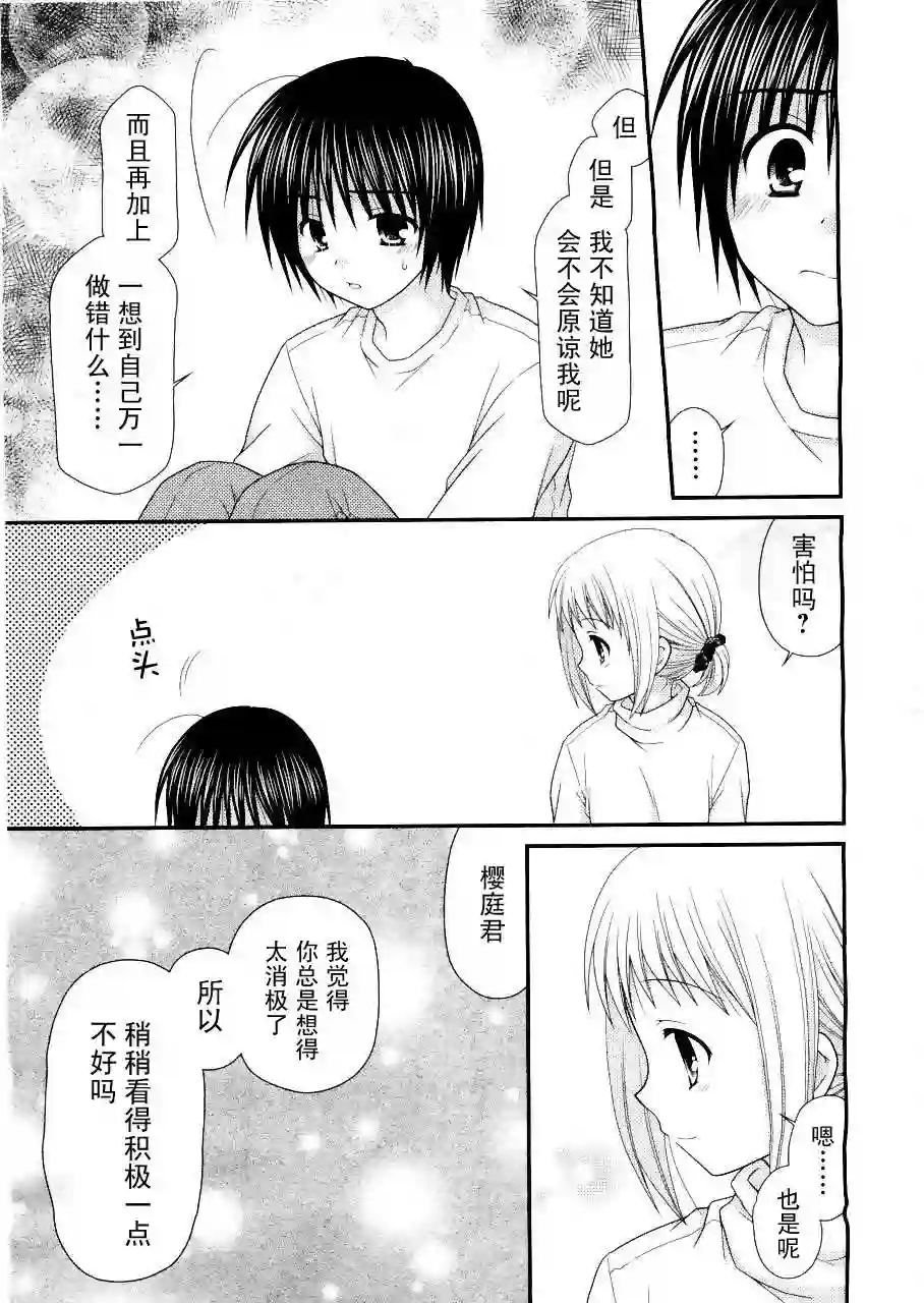 邻桌的柏木同学第16话