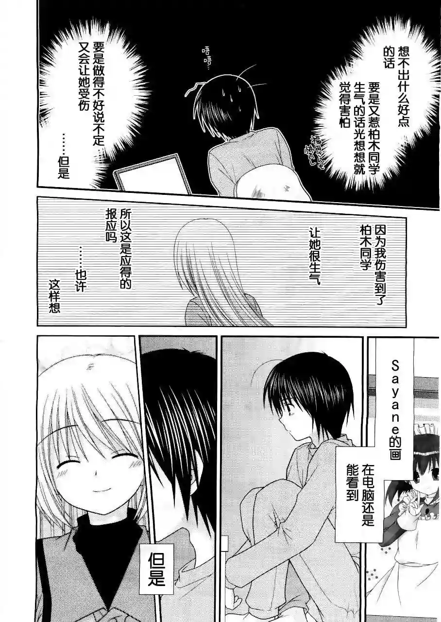 邻桌的柏木同学第16话