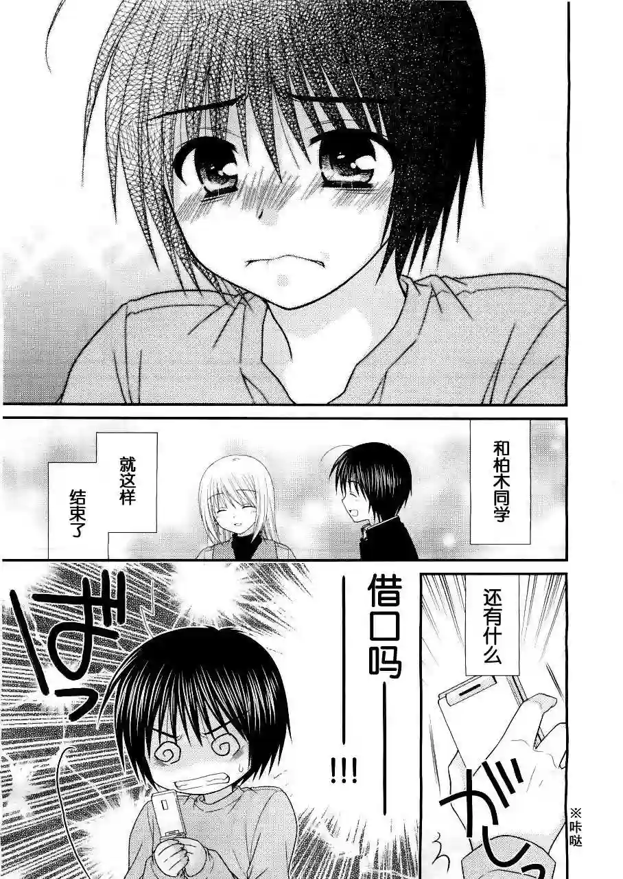 邻桌的柏木同学第16话