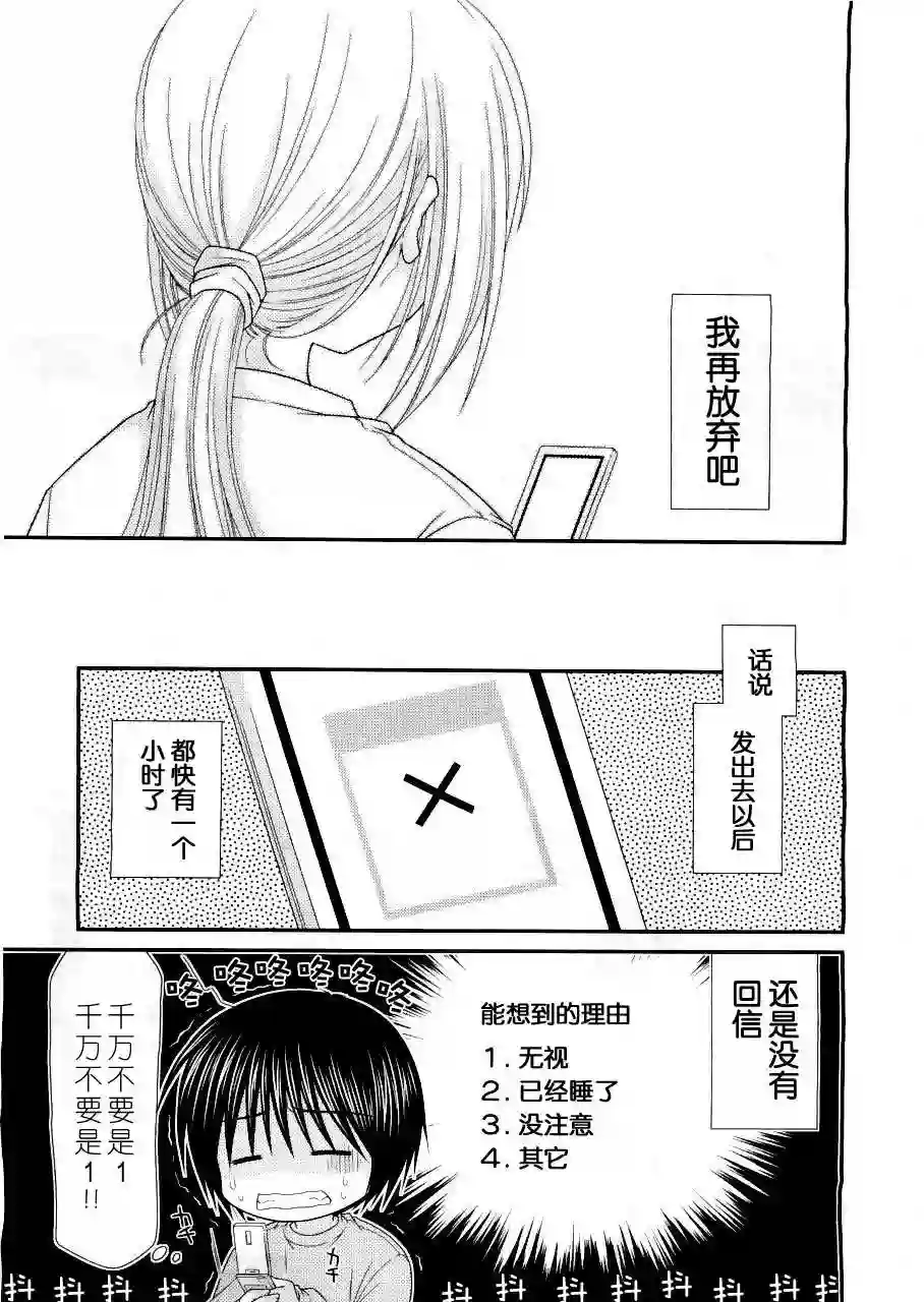 邻桌的柏木同学第16话