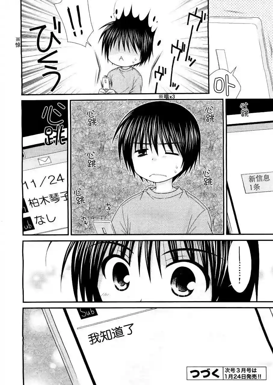 邻桌的柏木同学第16话