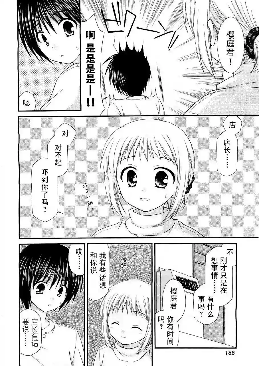 邻桌的柏木同学第16话