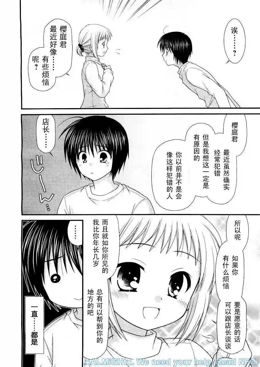 邻桌的柏木同学第16话