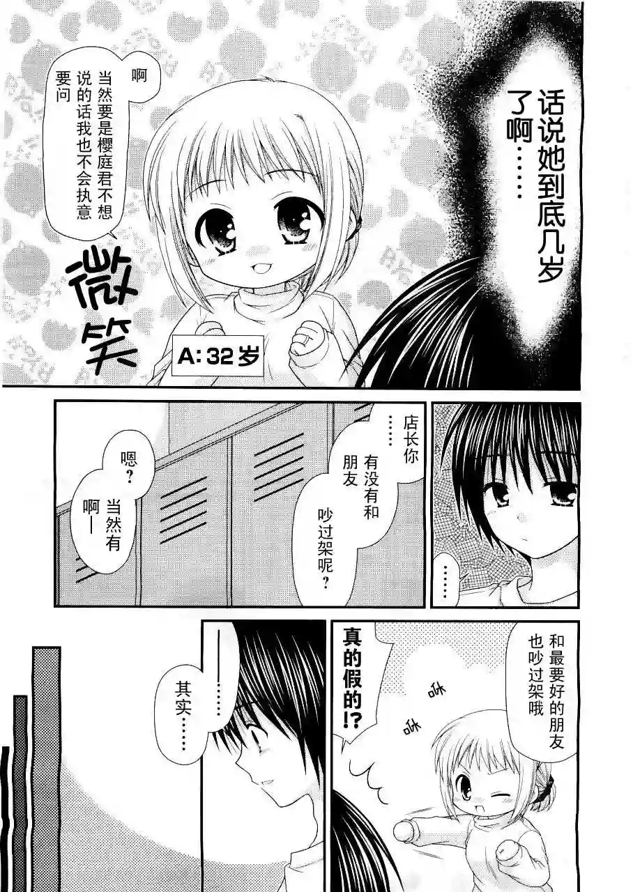 邻桌的柏木同学第16话