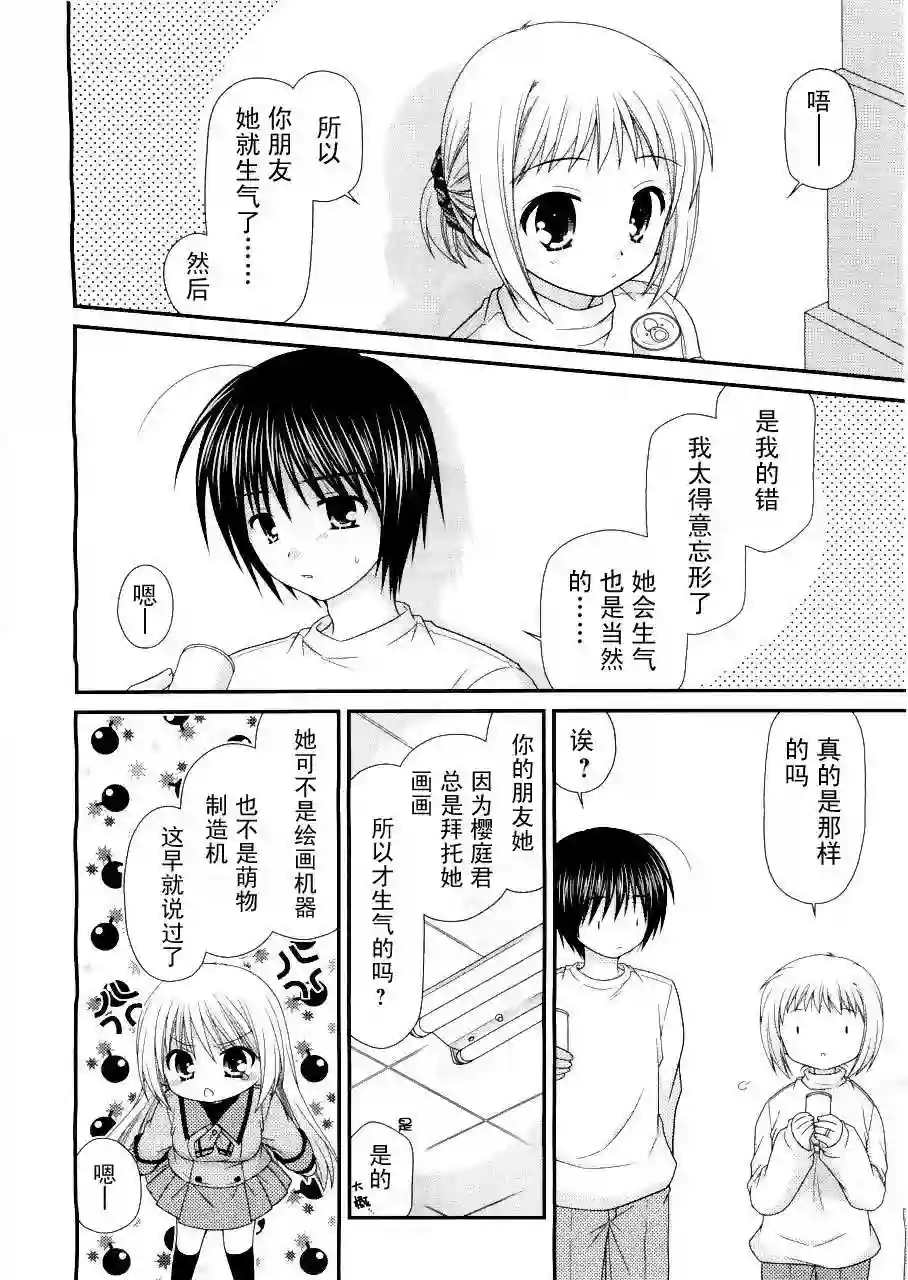 邻桌的柏木同学第16话