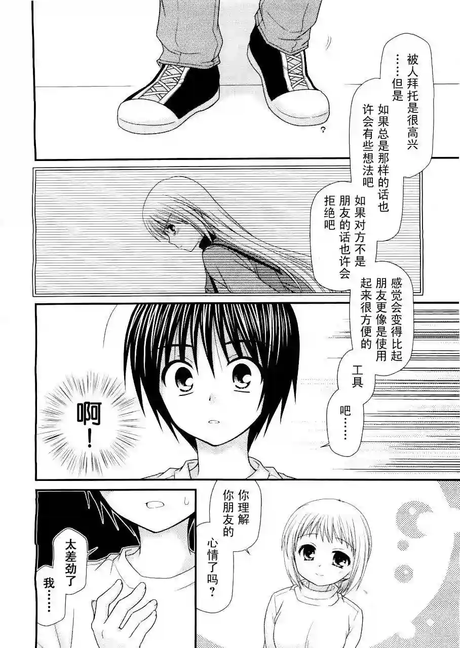 邻桌的柏木同学第16话