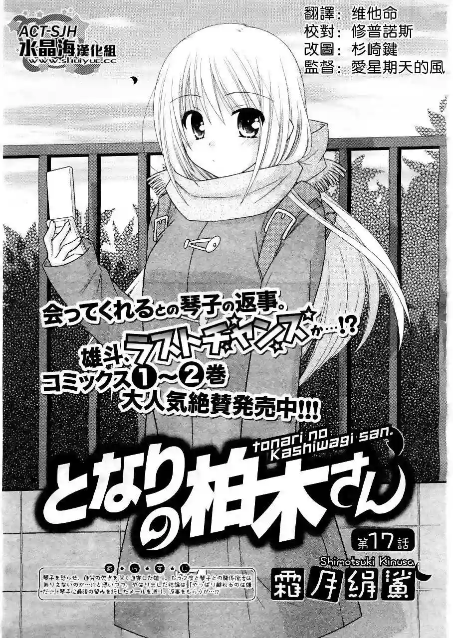 邻桌的柏木同学第17话