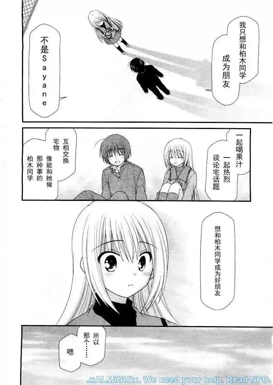 邻桌的柏木同学第17话