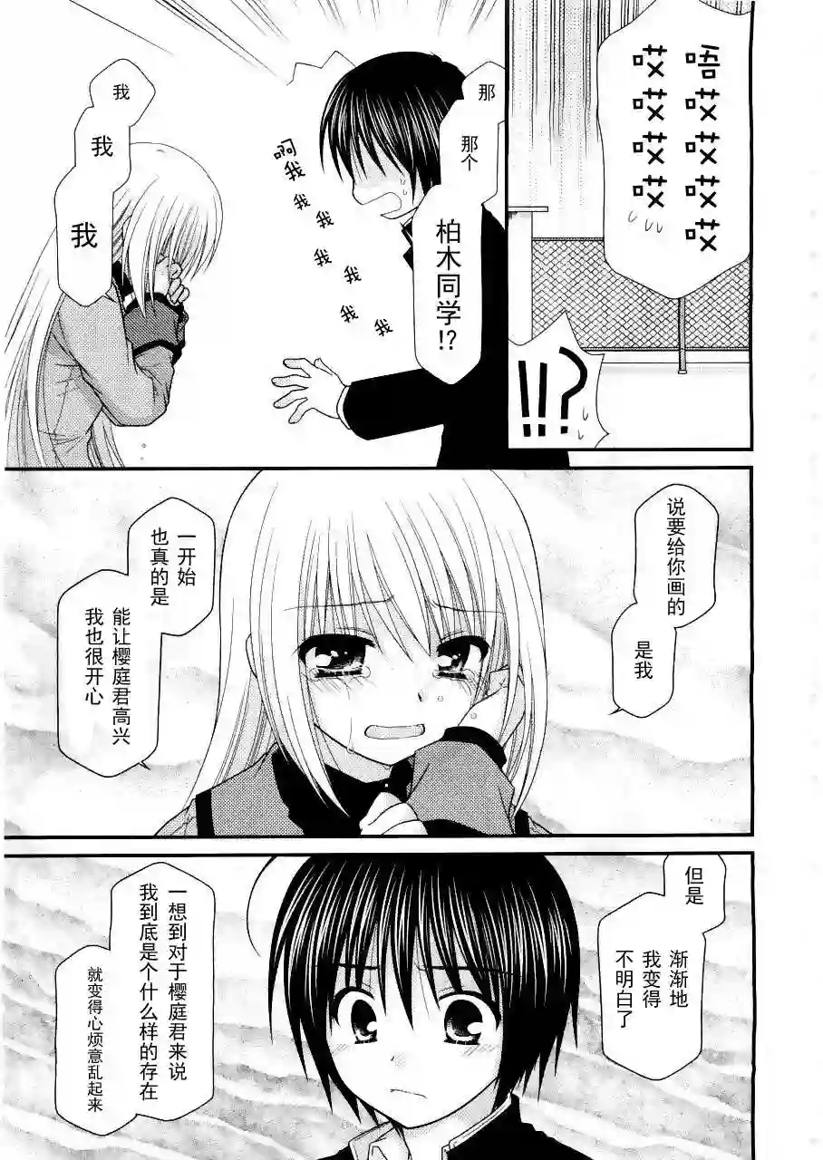 邻桌的柏木同学第17话