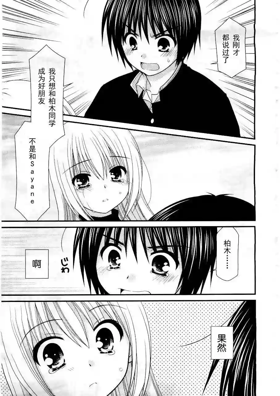 邻桌的柏木同学第17话