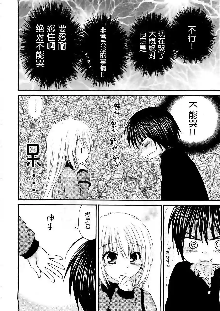 邻桌的柏木同学第17话