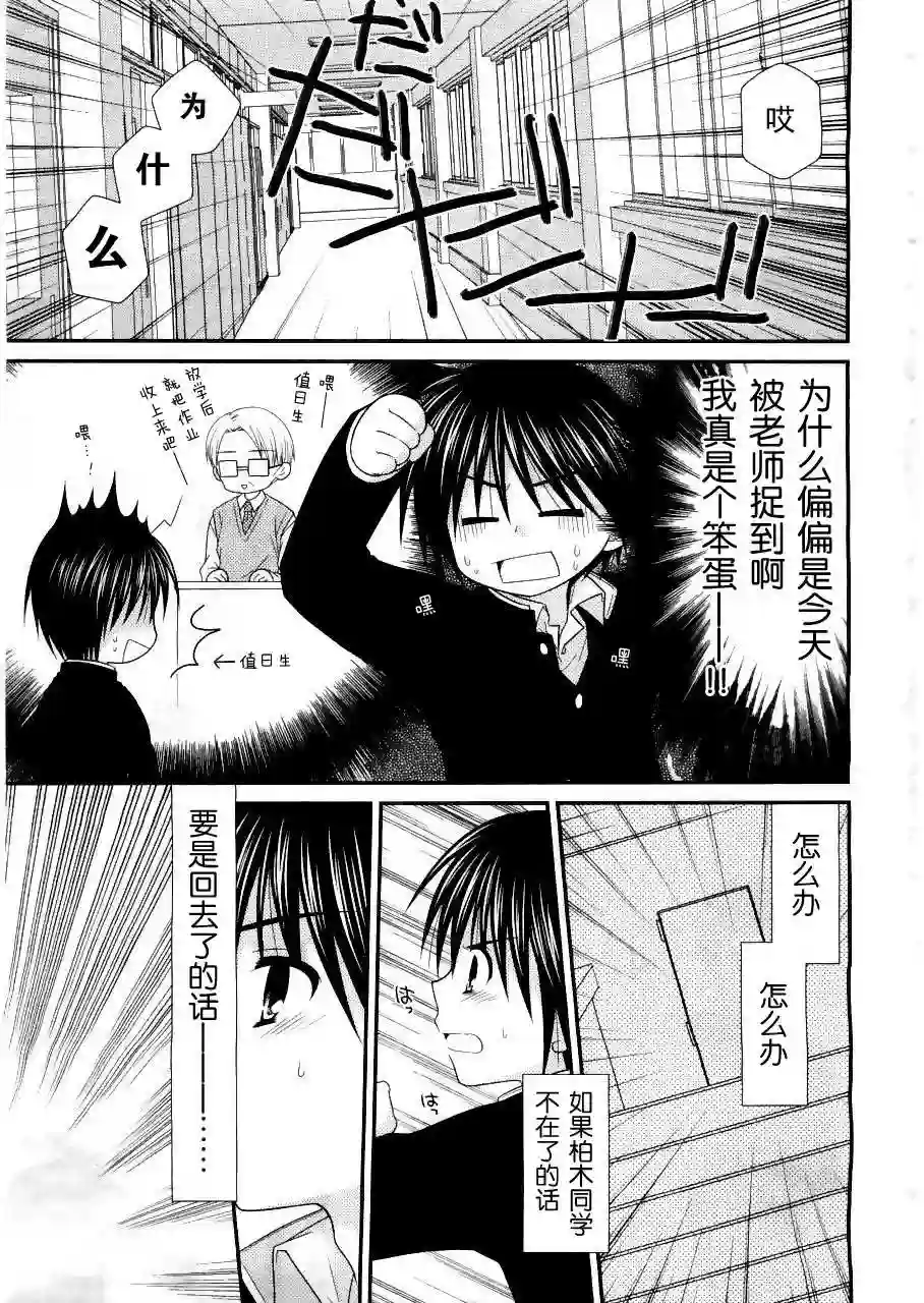 邻桌的柏木同学第17话