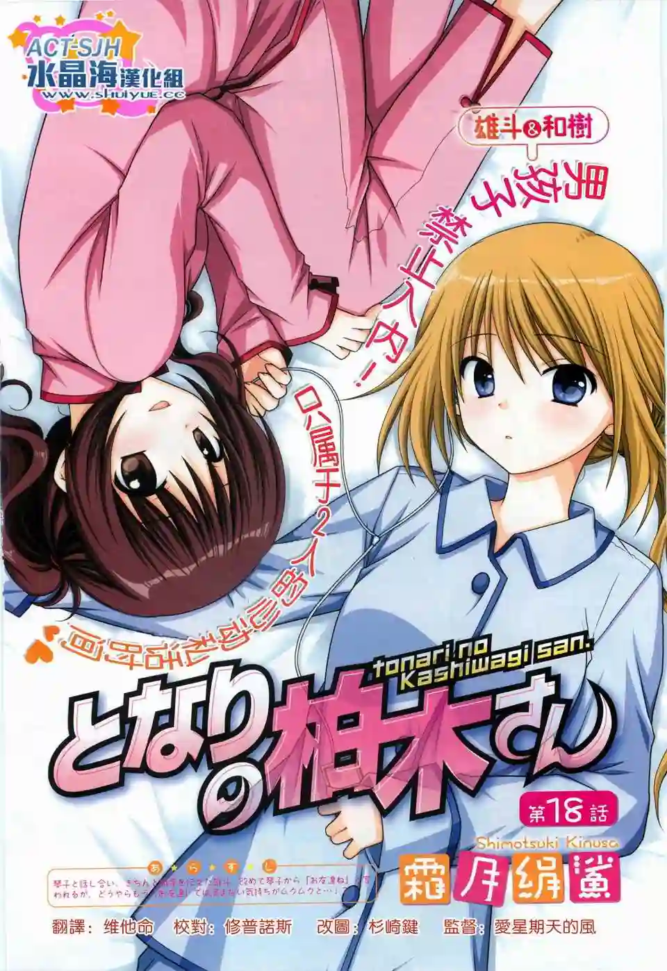 邻桌的柏木同学第18话