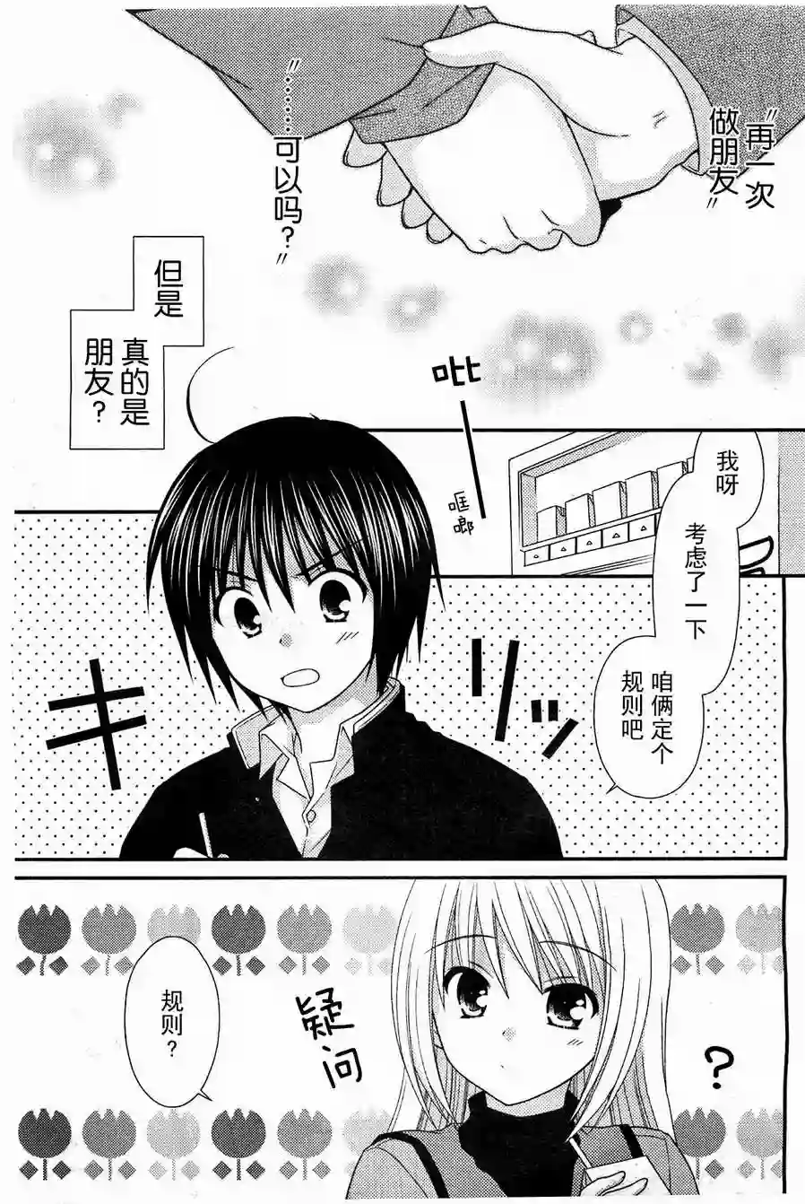 邻桌的柏木同学第18话