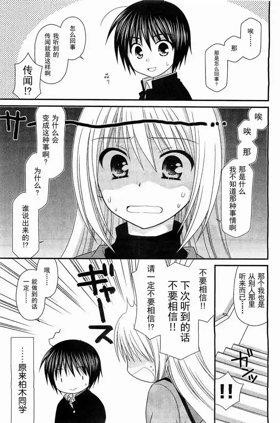 邻桌的柏木同学第18话