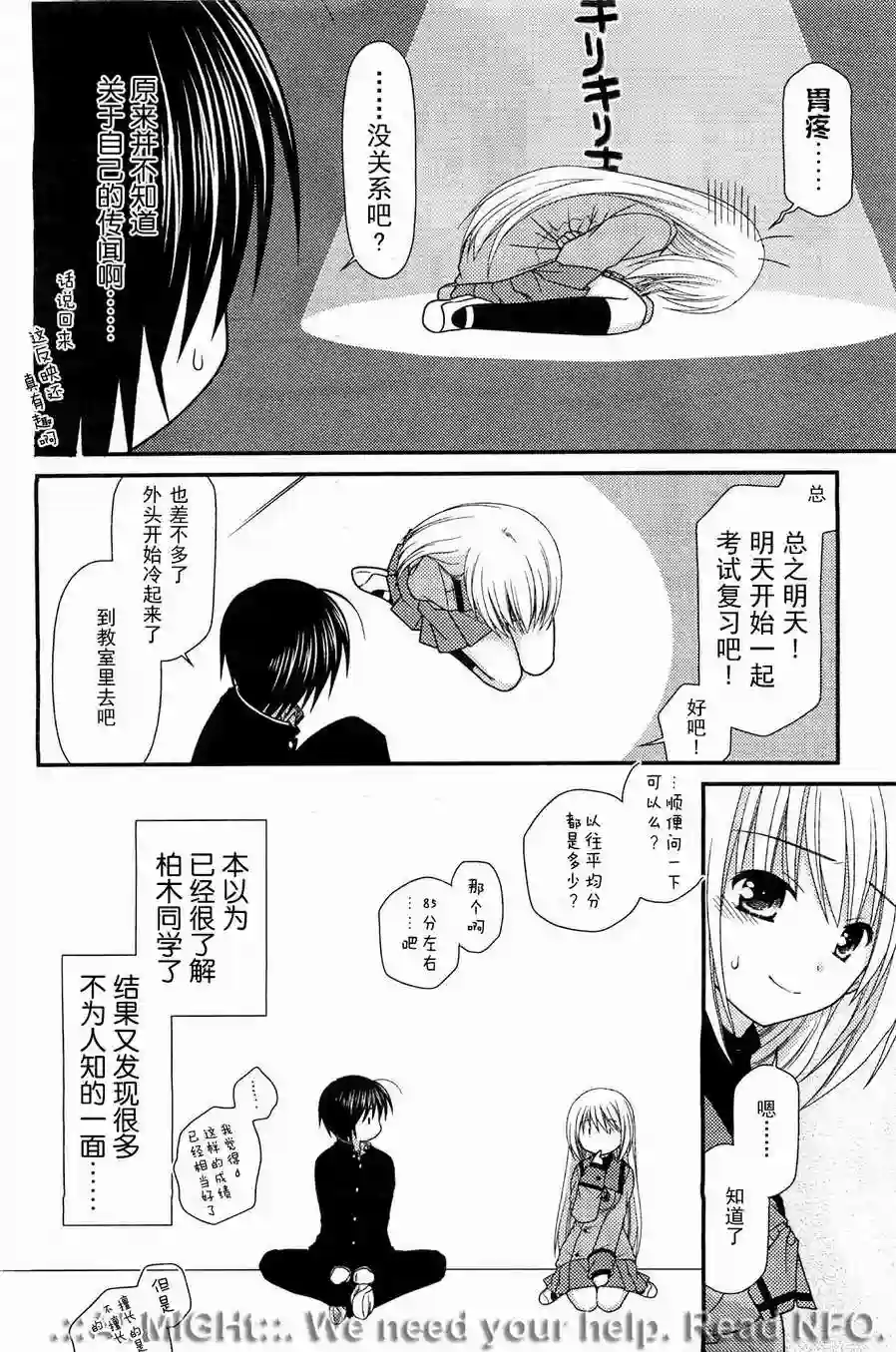 邻桌的柏木同学第18话