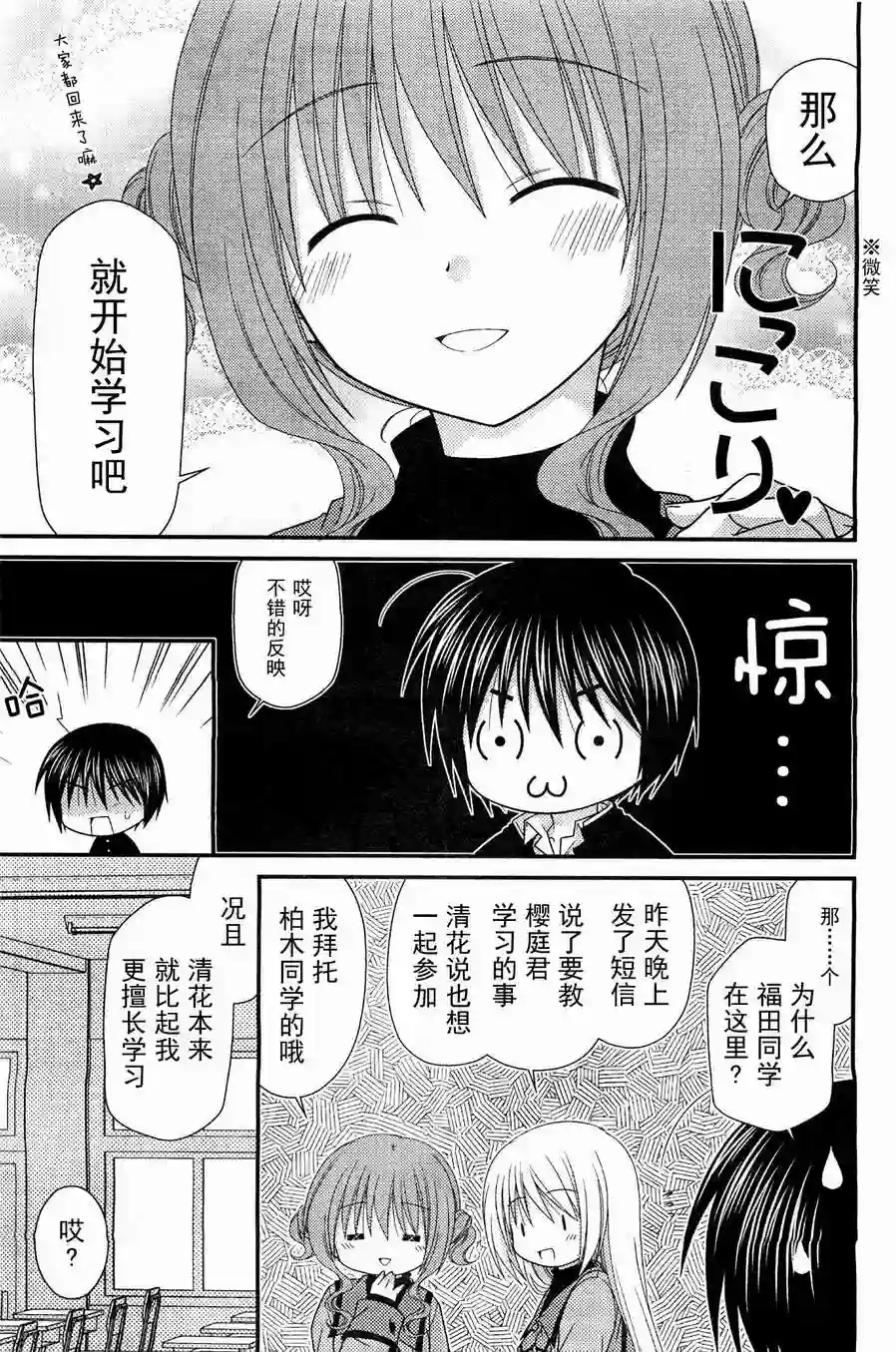 邻桌的柏木同学第18话