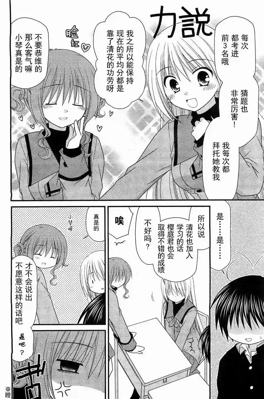 邻桌的柏木同学第18话