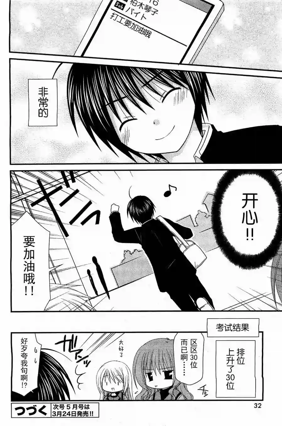 邻桌的柏木同学第18话