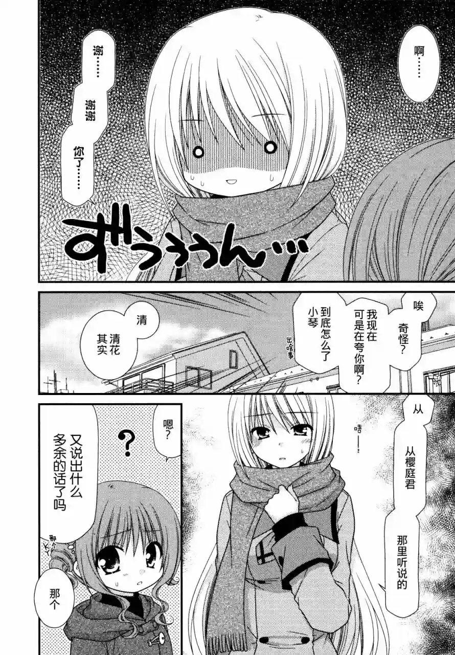 邻桌的柏木同学第18.5话