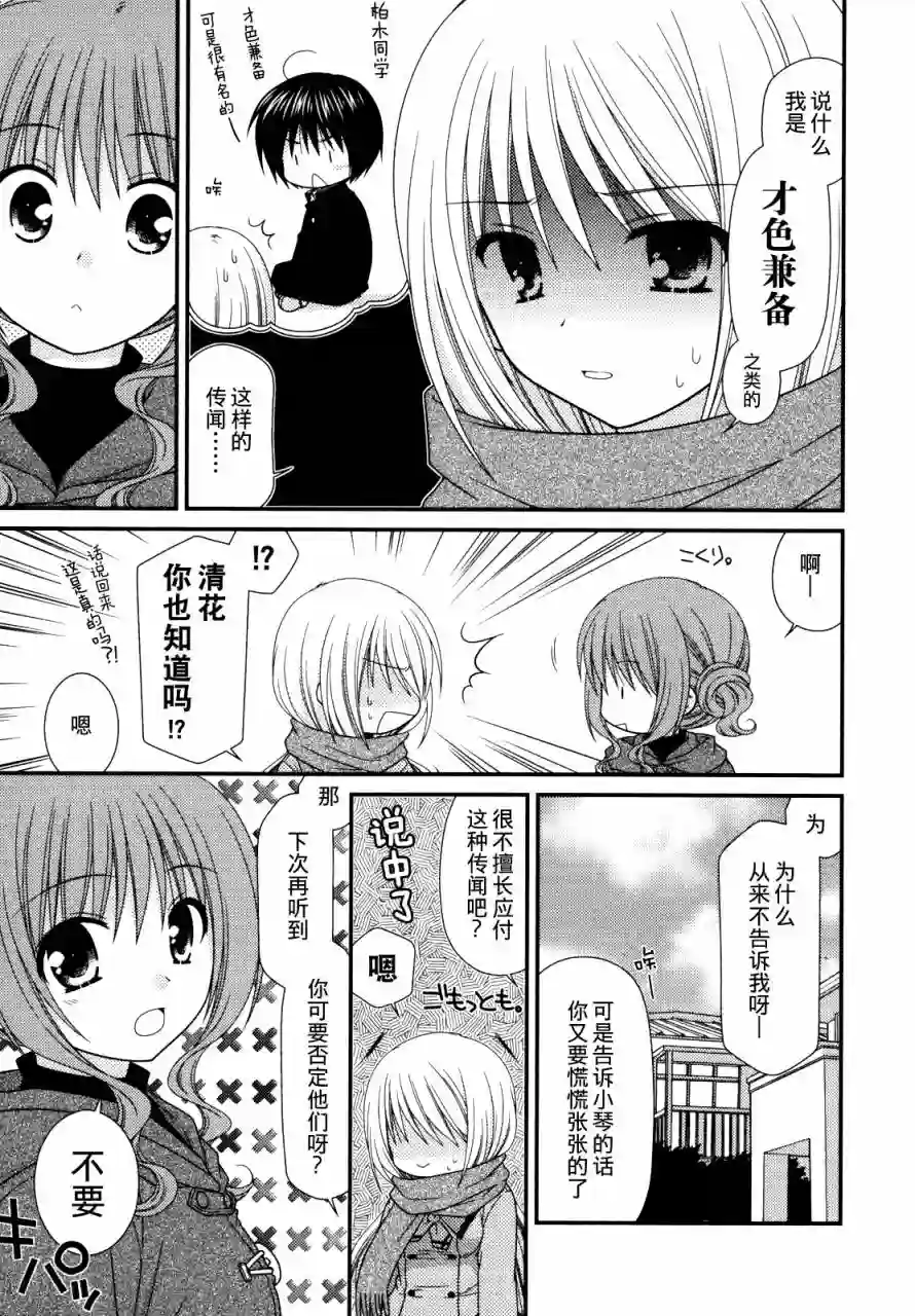 邻桌的柏木同学第18.5话