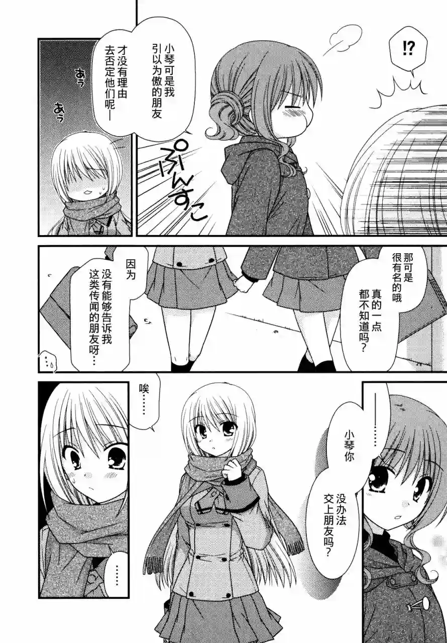 邻桌的柏木同学第18.5话