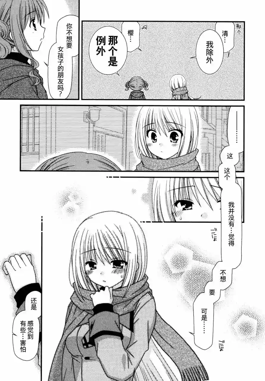 邻桌的柏木同学第18.5话