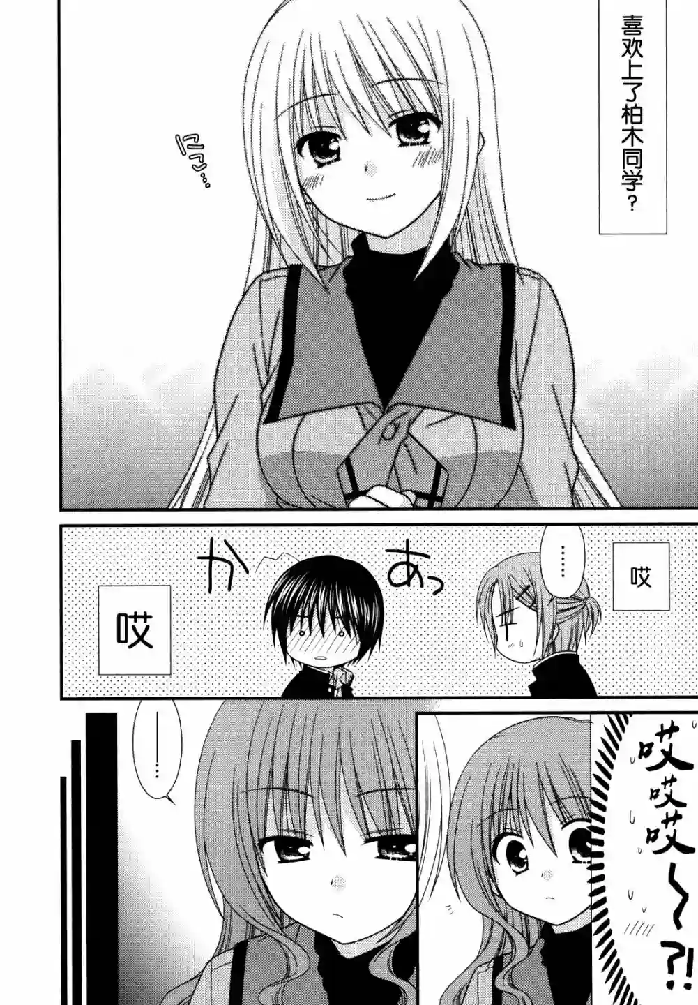 邻桌的柏木同学第19话