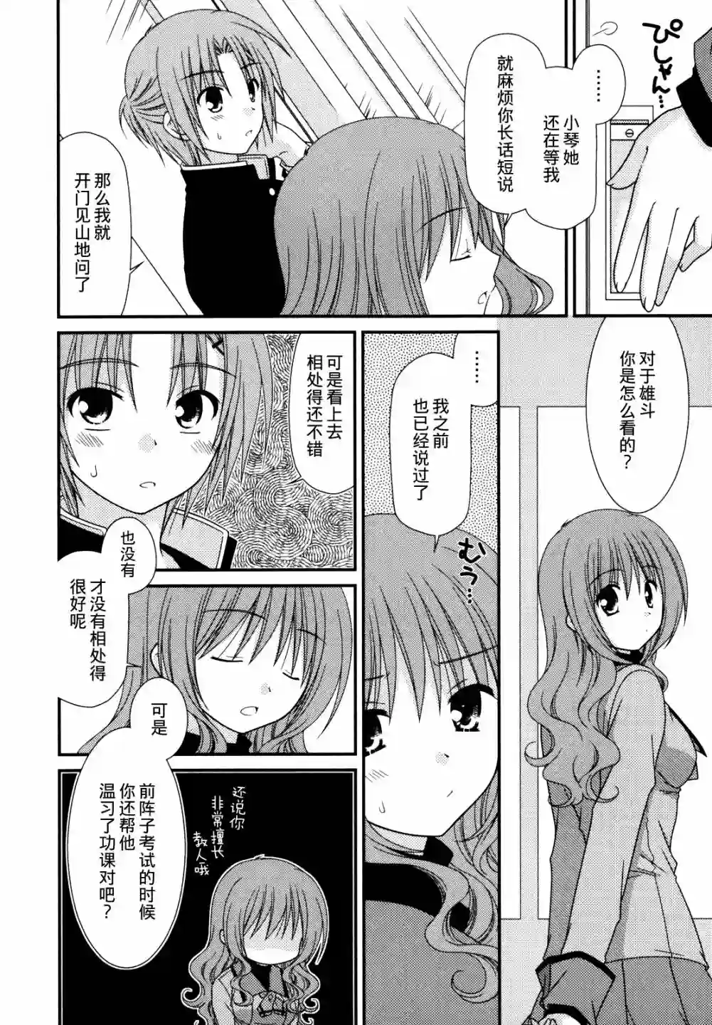 邻桌的柏木同学第19话