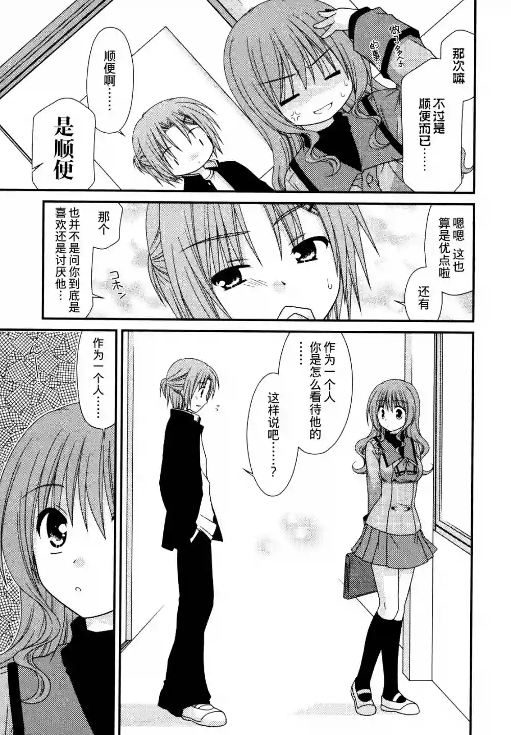 邻桌的柏木同学第19话