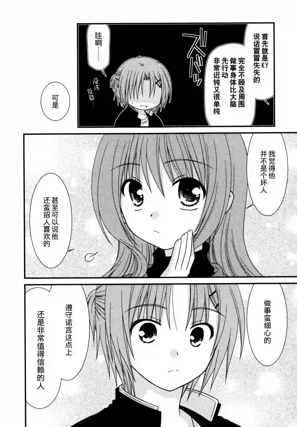 邻桌的柏木同学第19话