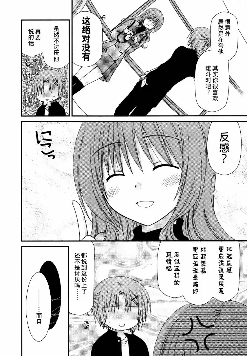 邻桌的柏木同学第19话