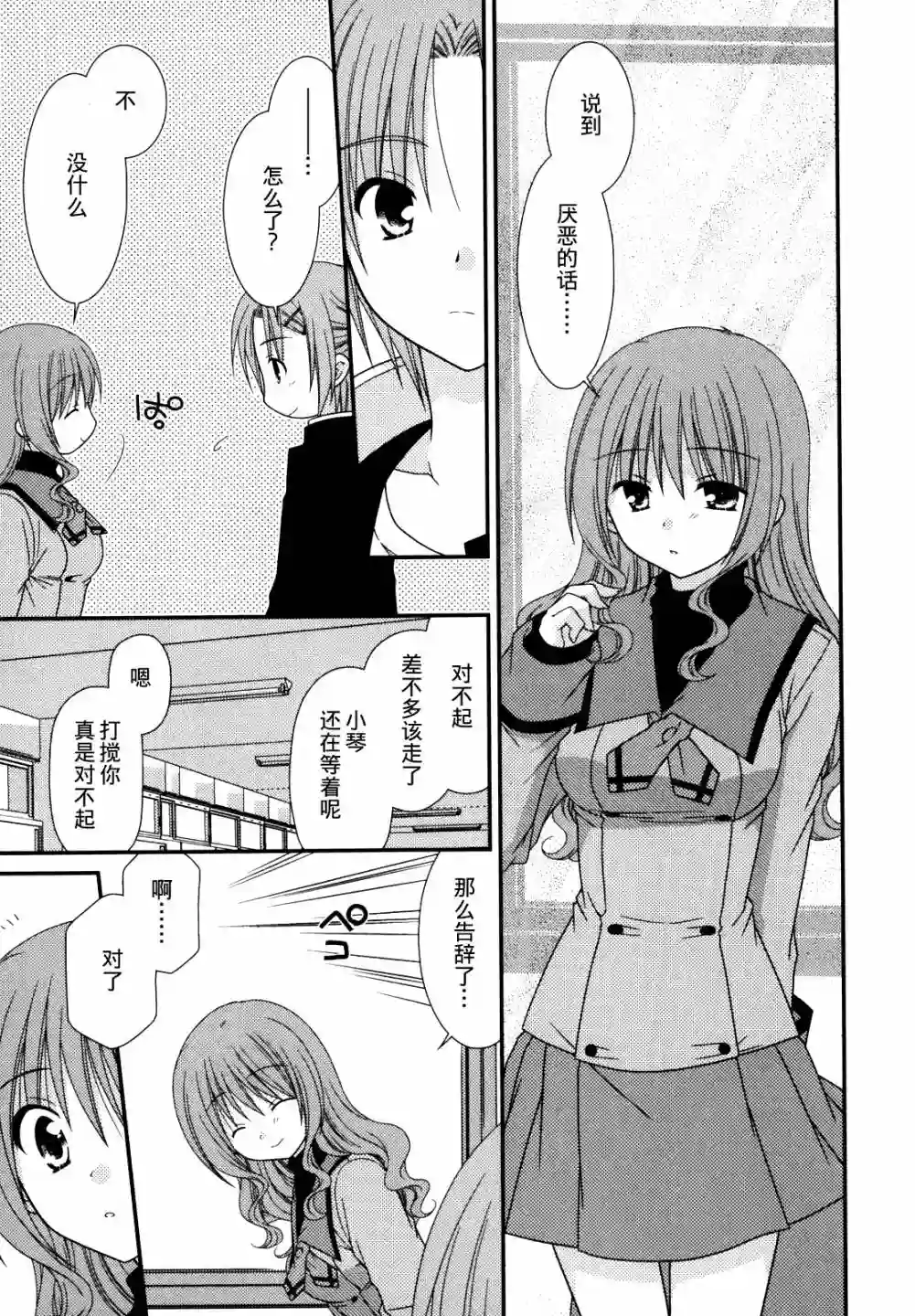 邻桌的柏木同学第19话