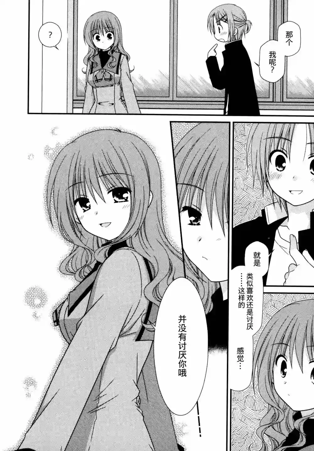 邻桌的柏木同学第19话