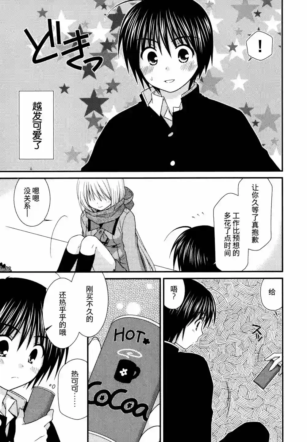 邻桌的柏木同学第19话