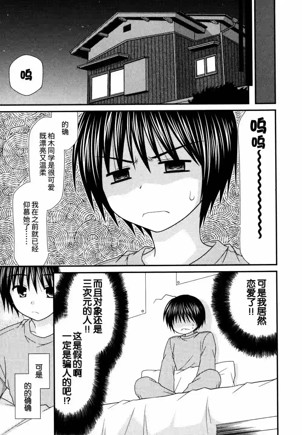 邻桌的柏木同学第19话